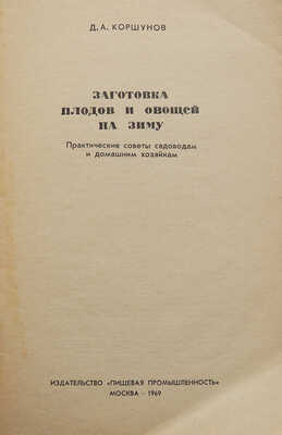 Две книги по кулинарии:~1. Фёдоров В.Л. Вина для вашего стола. М.: Пищевая промышленность, 1969.